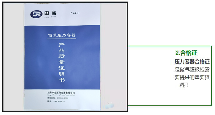 上海申容合格證