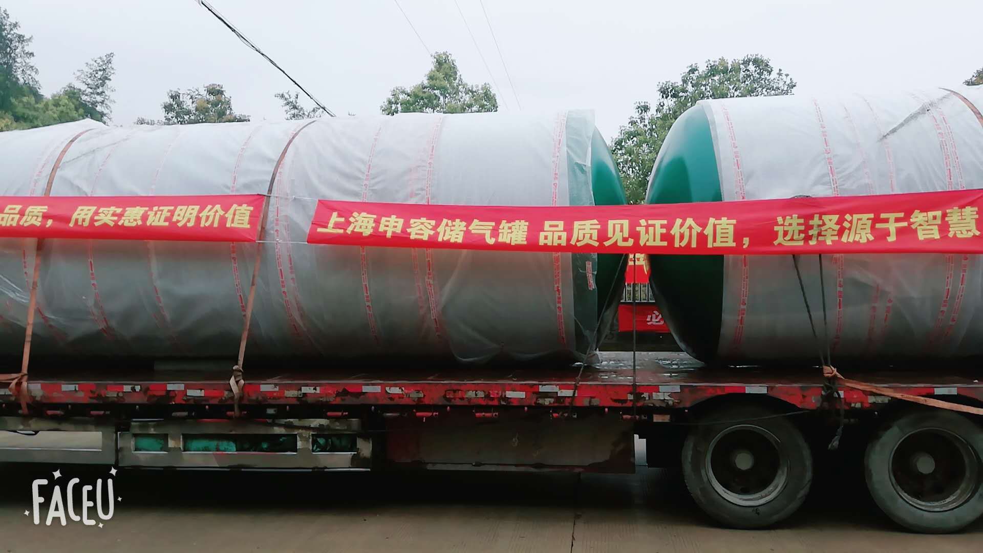 上海申容儲氣罐