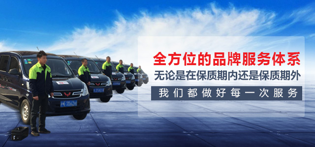 全方位的品牌服務(wù)體系，無論是在保質(zhì)期內(nèi)，還是保質(zhì)期外我們都做好每一次服務(wù)